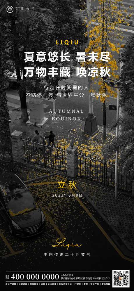 立秋银杏树海报-采灵感-https://www.cailinggan.com/