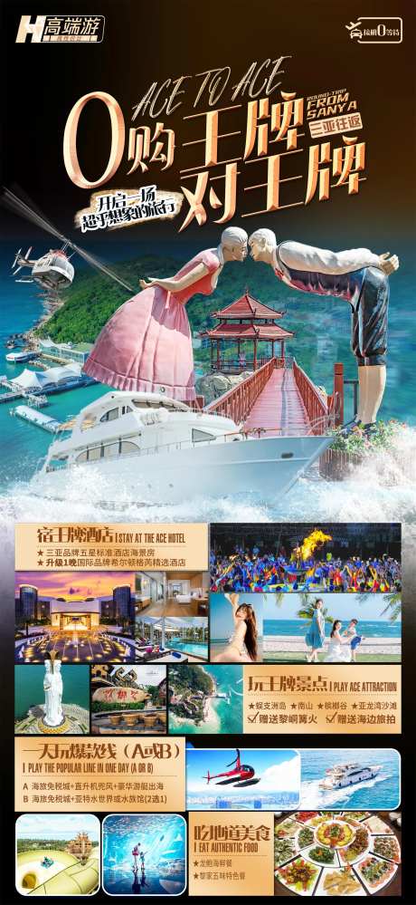 0购王牌对王牌旅游海报-采灵感-https://www.cailinggan.com/