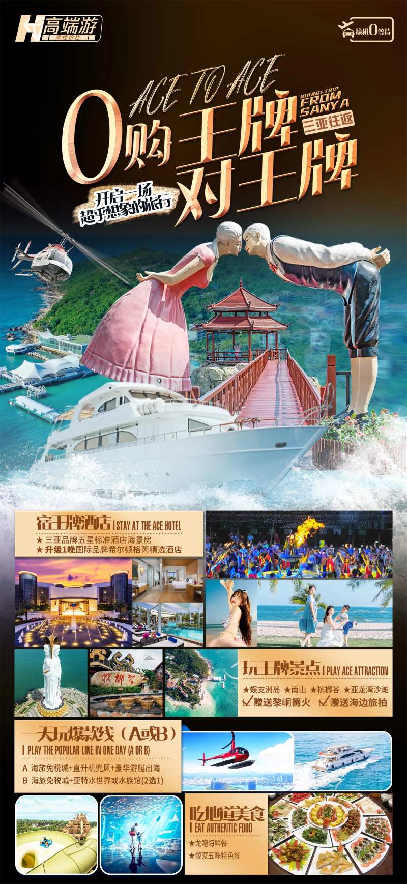 0购王牌对王牌旅游海报-采灵感-cailinggan.com