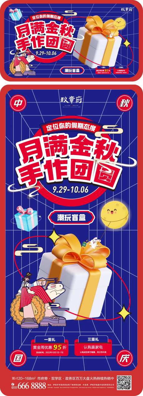 中秋国庆盲盒海报-采灵感-https://www.cailinggan.com/
