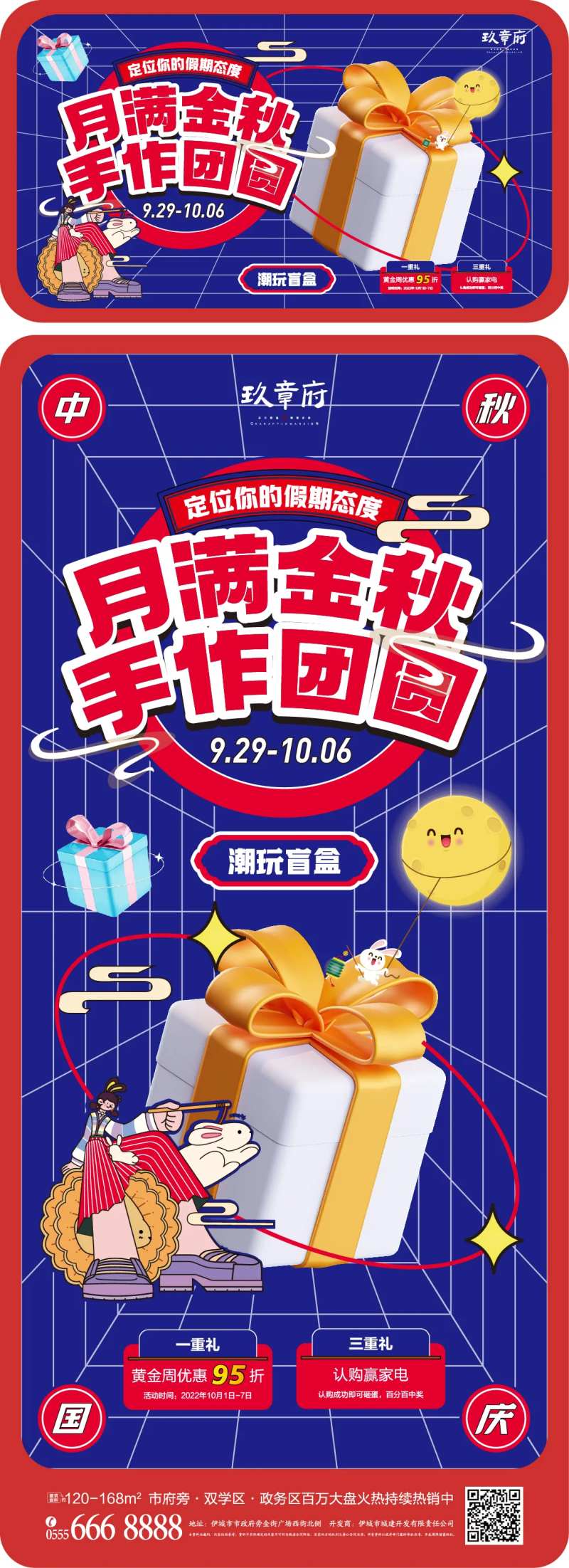 中秋国庆盲盒海报-采灵感-cailinggan.com