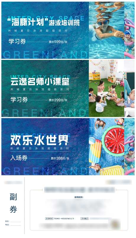 入场套票卡券设计-采灵感-https://www.cailinggan.com/