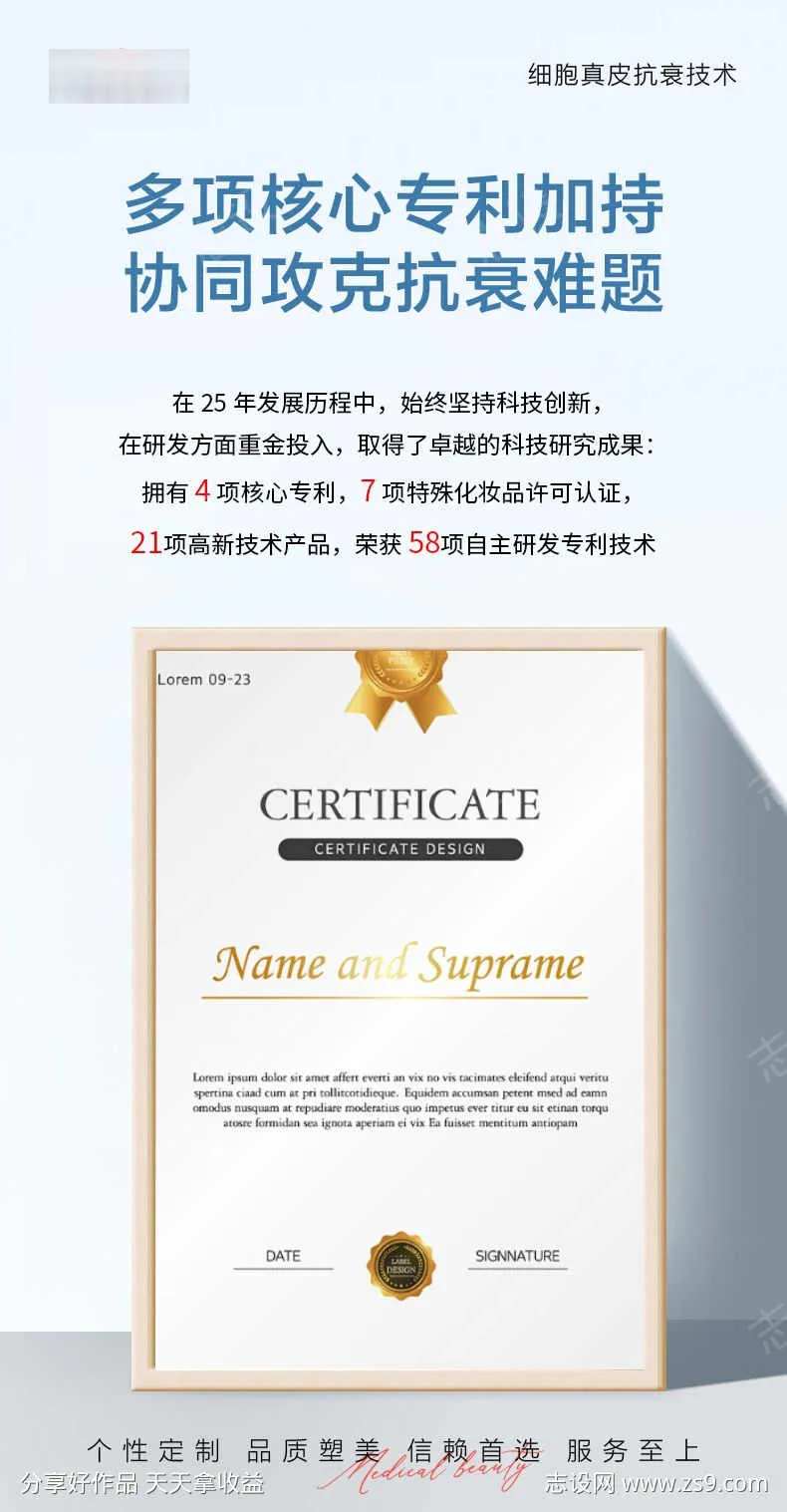 电商专利证书奖牌优势活动海报-采灵感-cailinggan.com