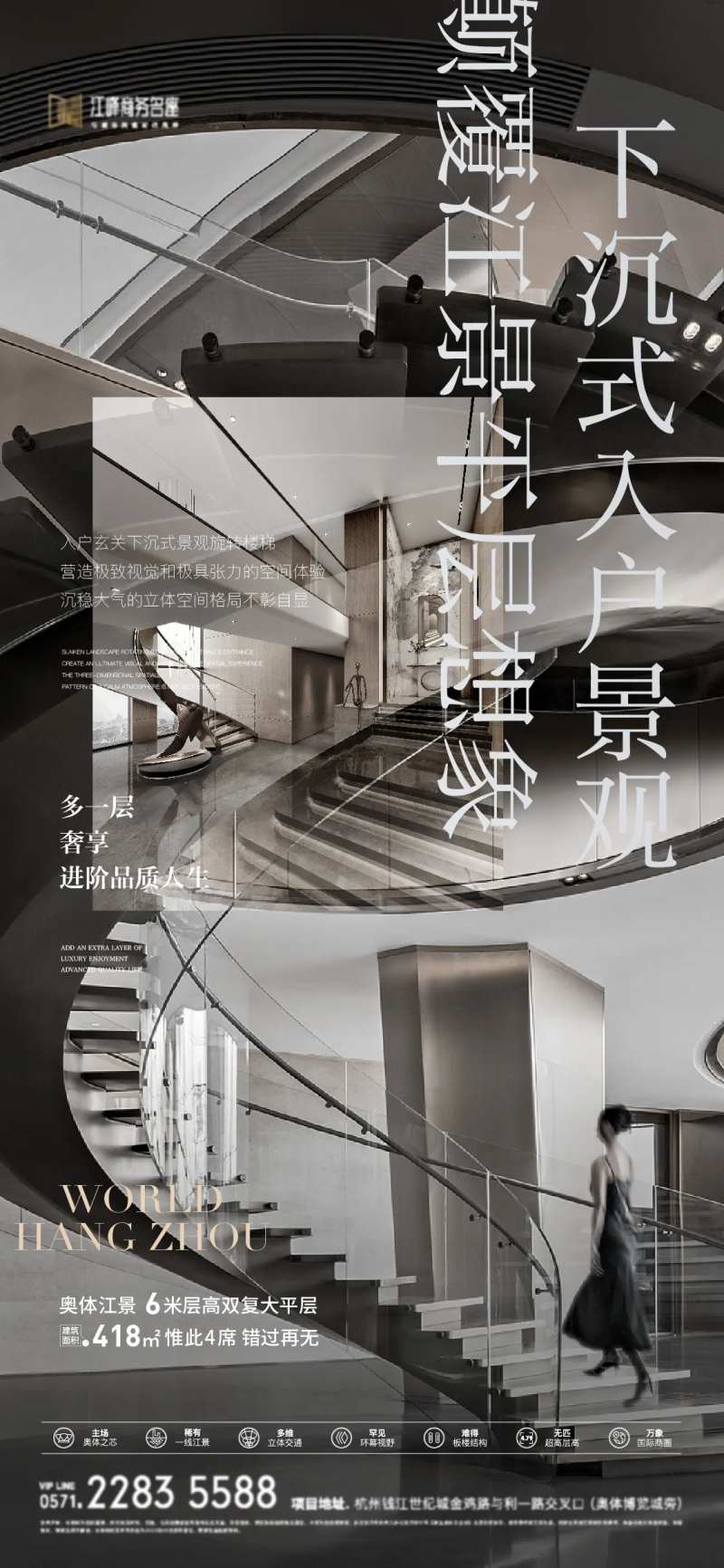 复式层高大平层海报-采灵感-cailinggan.com