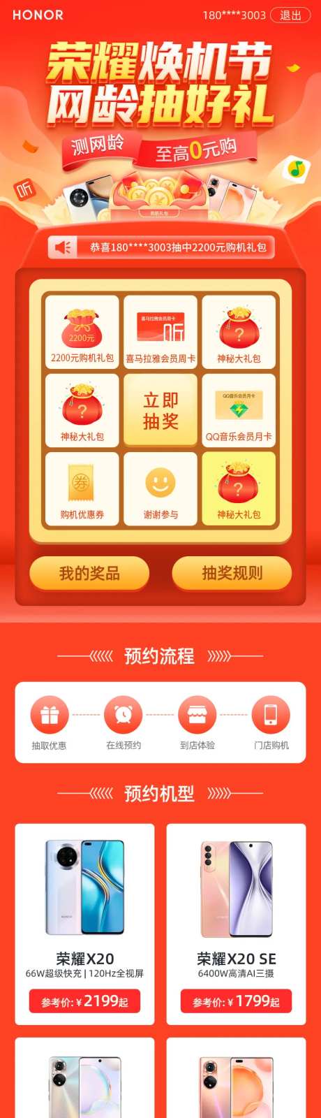 手机焕新活动首页-采灵感-https://www.cailinggan.com/