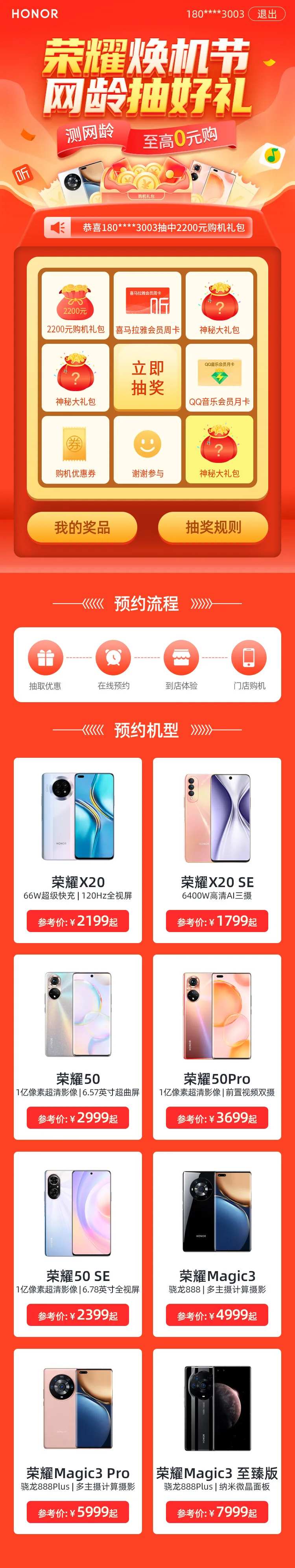 手机焕新活动首页-采灵感-cailinggan.com