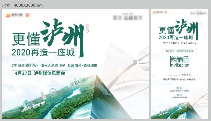 地产主画面邀请函-采灵感-cailinggan.com