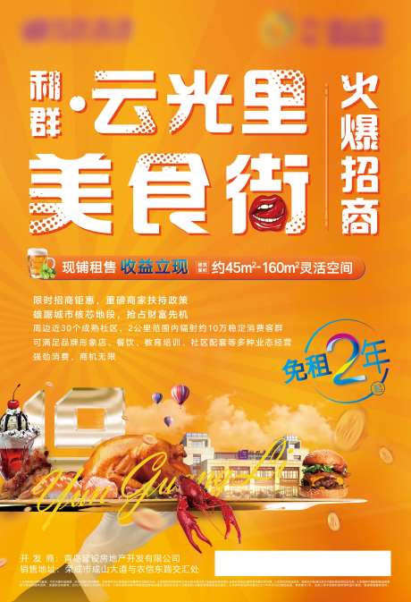 地产商业美食街招商单页-采灵感-https://www.cailinggan.com/