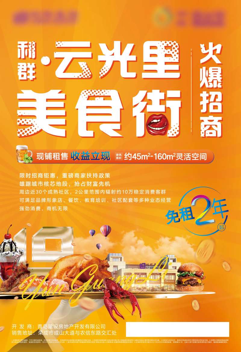 地产商业美食街招商单页-采灵感-cailinggan.com