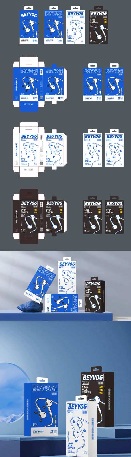 耳机包装设计-采灵感-https://www.cailinggan.com/