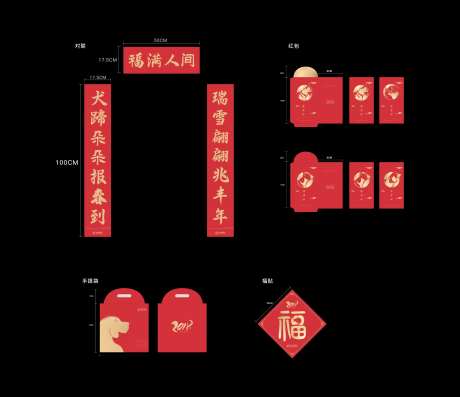 新春大礼包对联红包福字手提袋-采灵感-https://www.cailinggan.com/