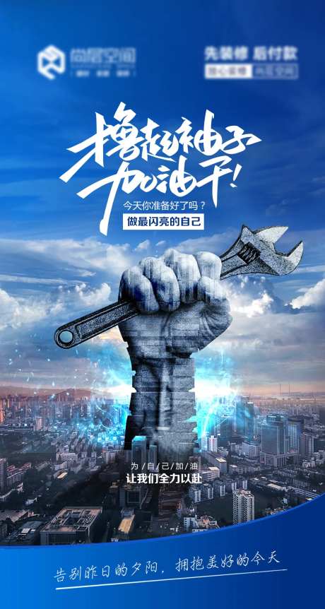 撸起袖子加油干励志海报-采灵感-https://www.cailinggan.com/