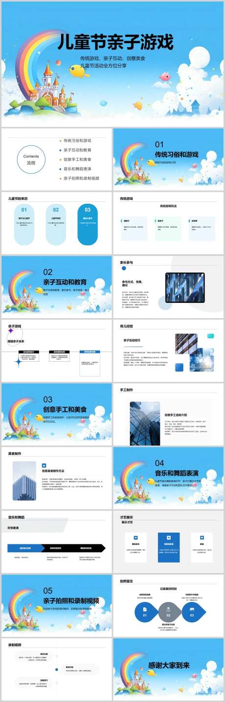 儿童节亲子游戏PPT-采灵感-https://www.cailinggan.com/