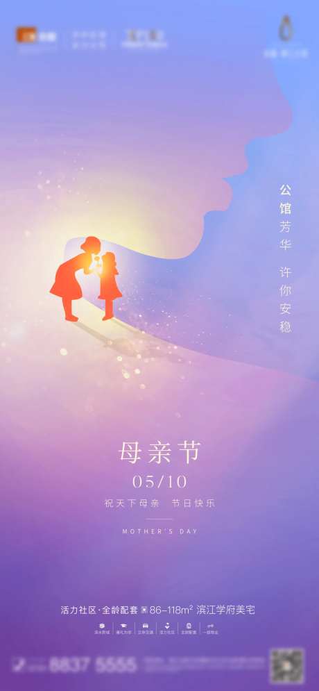 地产母亲节节日海报-采灵感-https://www.cailinggan.com/