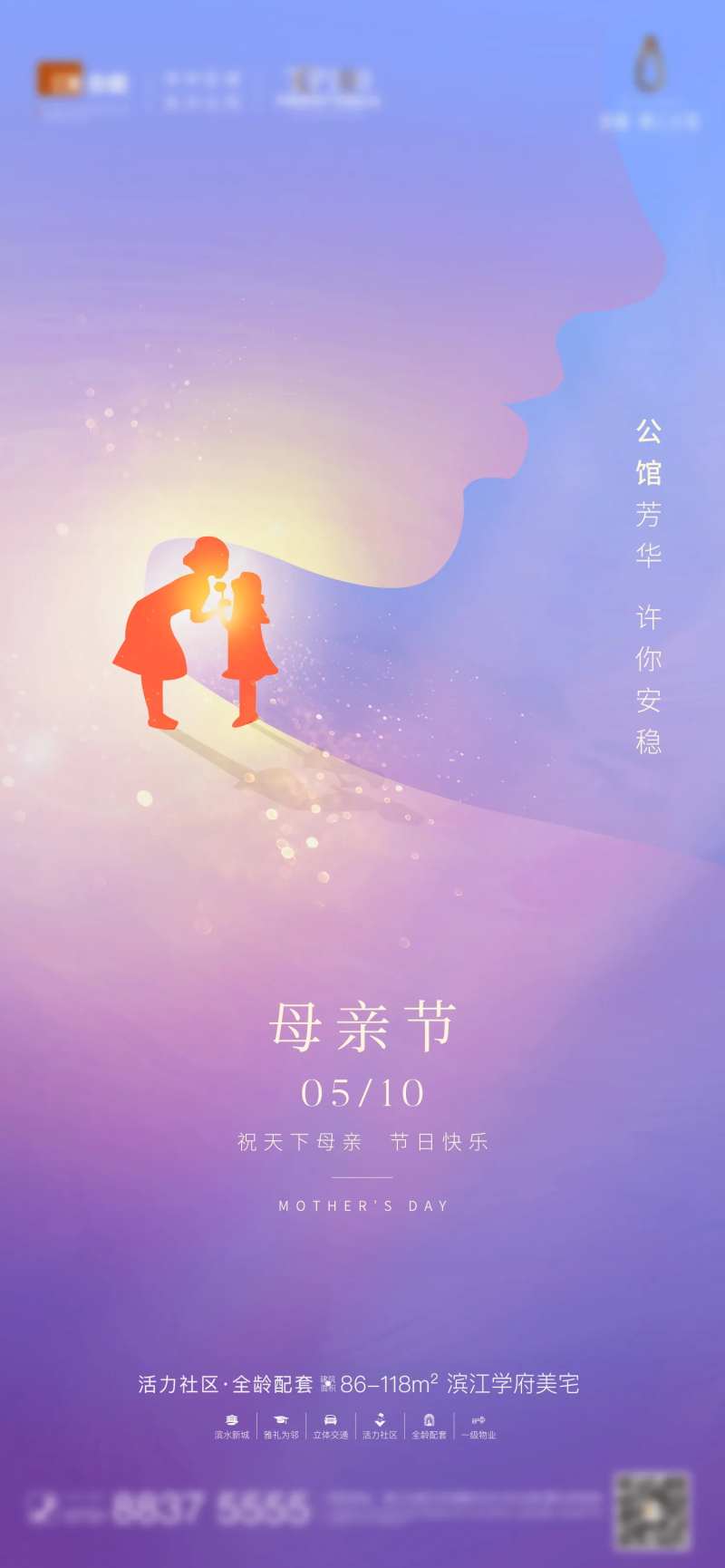 地产母亲节节日海报-采灵感-cailinggan.com