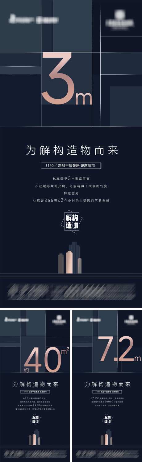 地产新品平层奢居系列海报-采灵感-https://www.cailinggan.com/