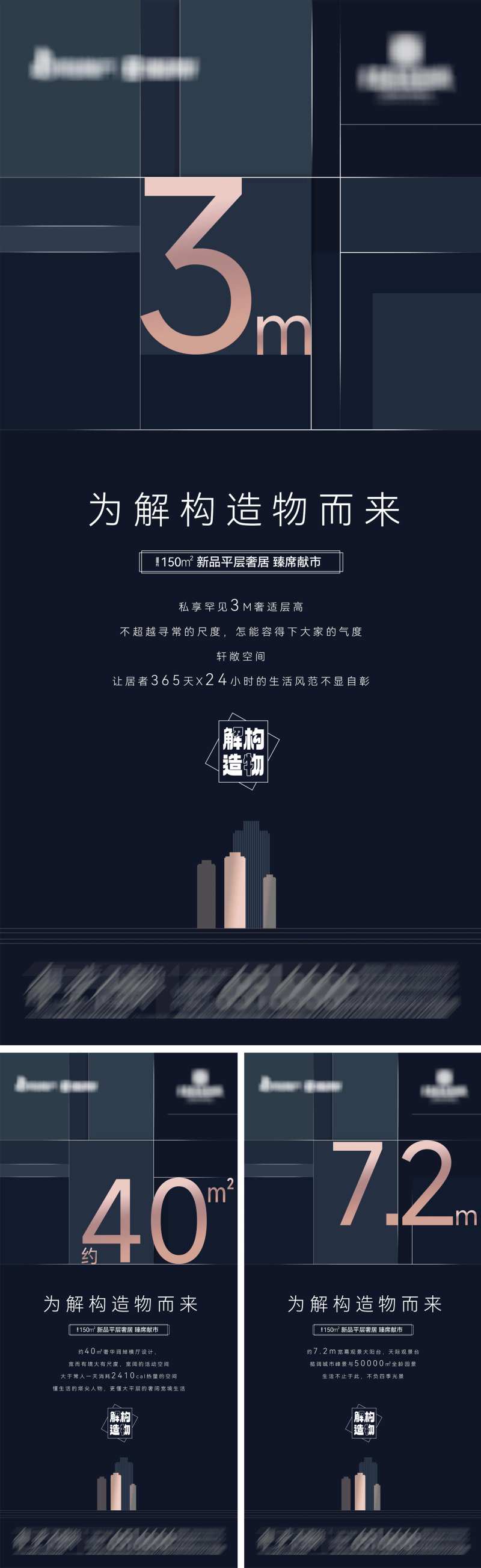 地产新品平层奢居系列海报-采灵感-cailinggan.com