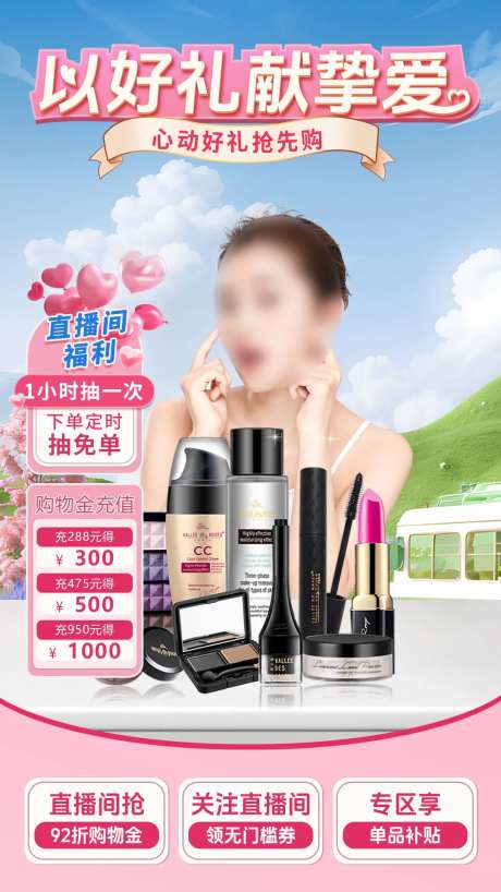 美妆护肤品直播间贴片-采灵感-https://www.cailinggan.com/