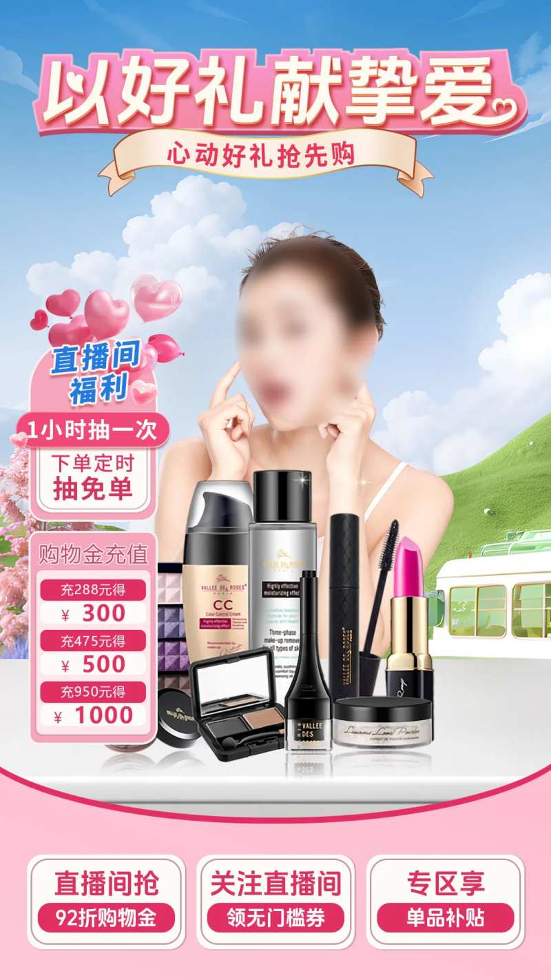美妆护肤品直播间贴片-采灵感-cailinggan.com