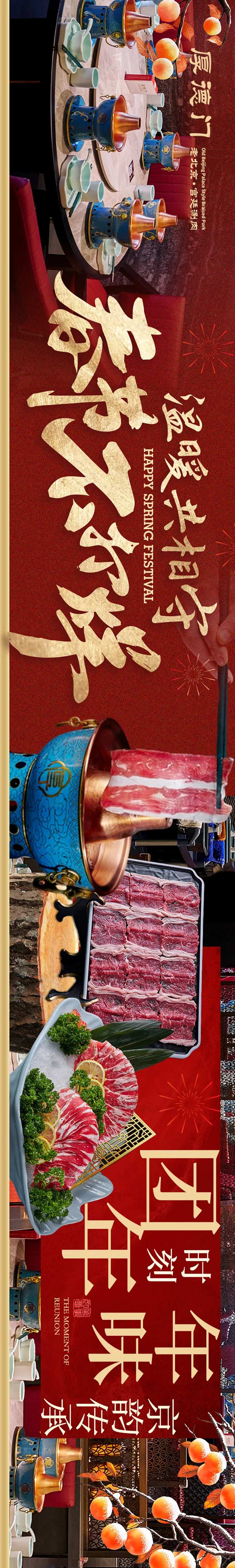 老北京火锅新年五连图-采灵感-cailinggan.com