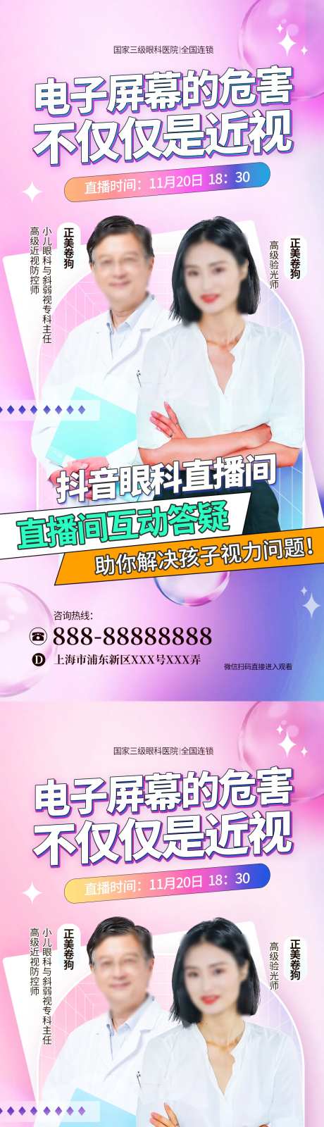 医美人物海报-采灵感-https://www.cailinggan.com/