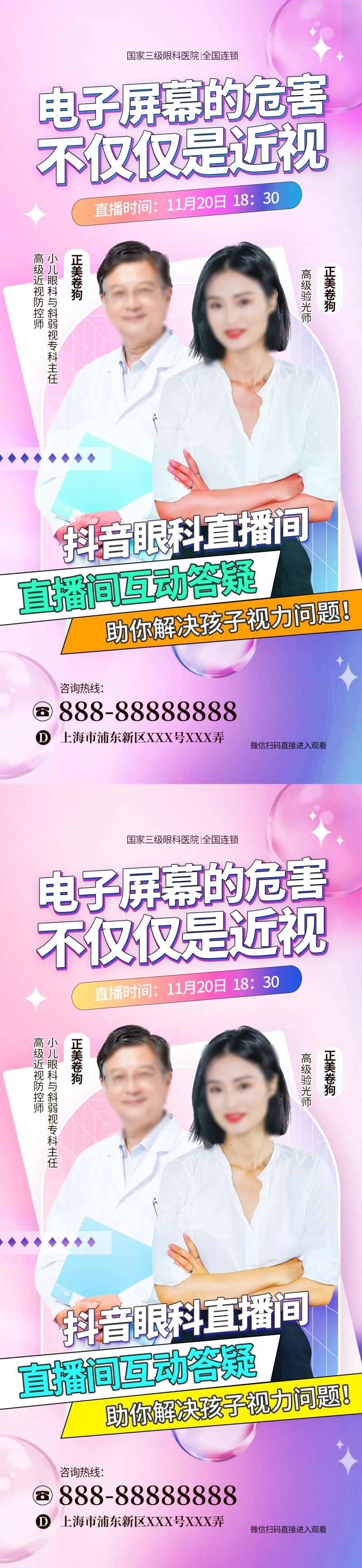 医美人物海报-采灵感-cailinggan.com