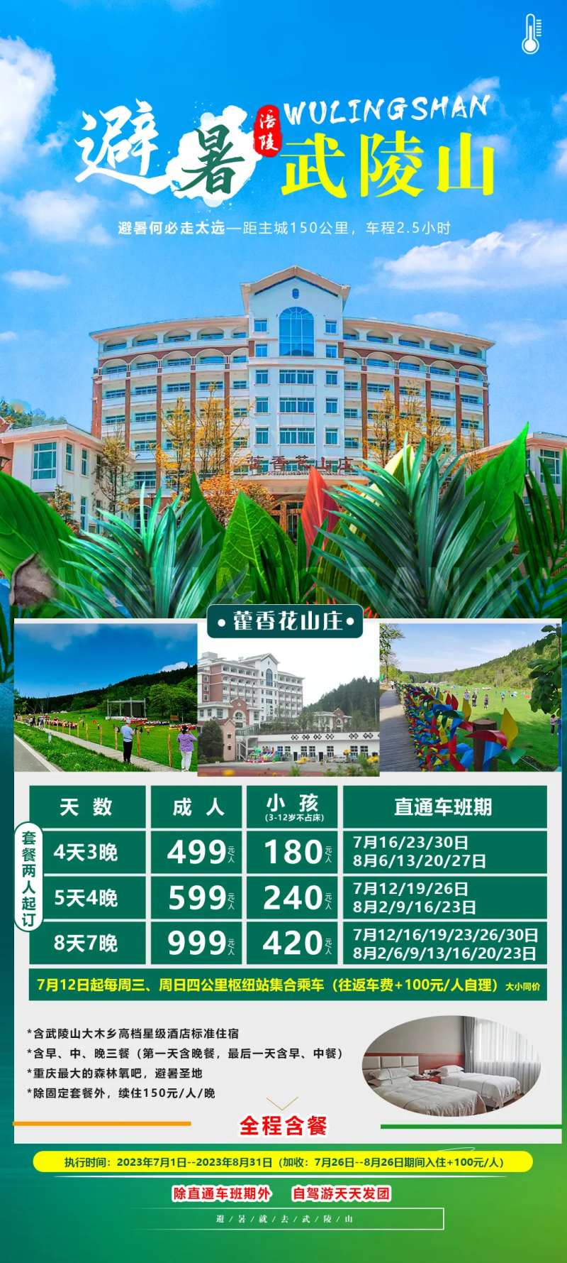 避暑武陵山-采灵感-cailinggan.com