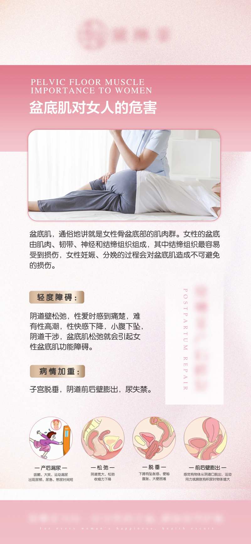 私密产后修复-采灵感-cailinggan.com