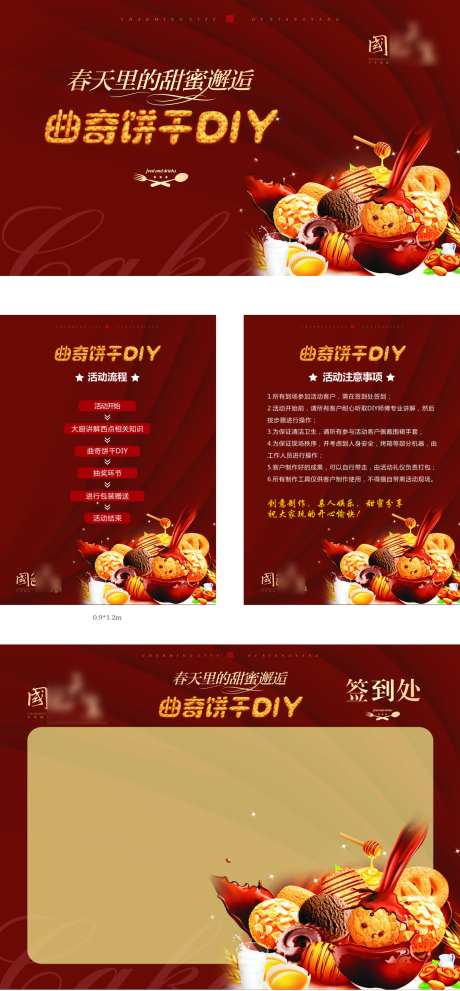 曲奇饼干活动画面-采灵感-https://www.cailinggan.com/