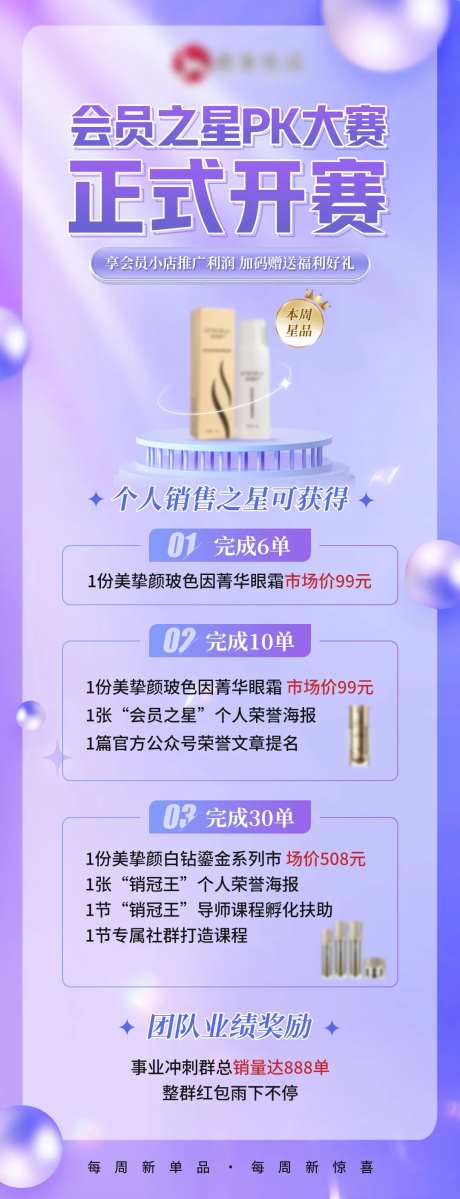 PK赛活动宣传海报                                                                                                                                                                                               -采灵感-https://www.cailinggan.com/