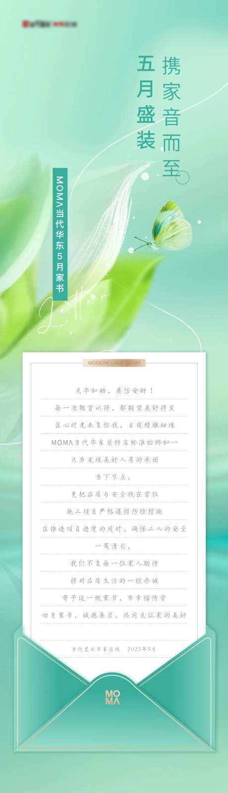 5月工程家书长图-采灵感-https://www.cailinggan.com/