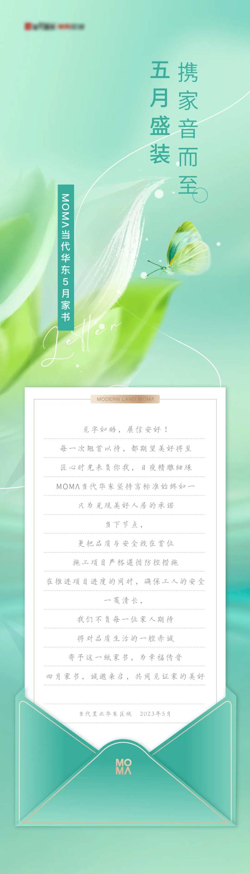 5月工程家书长图-采灵感-cailinggan.com