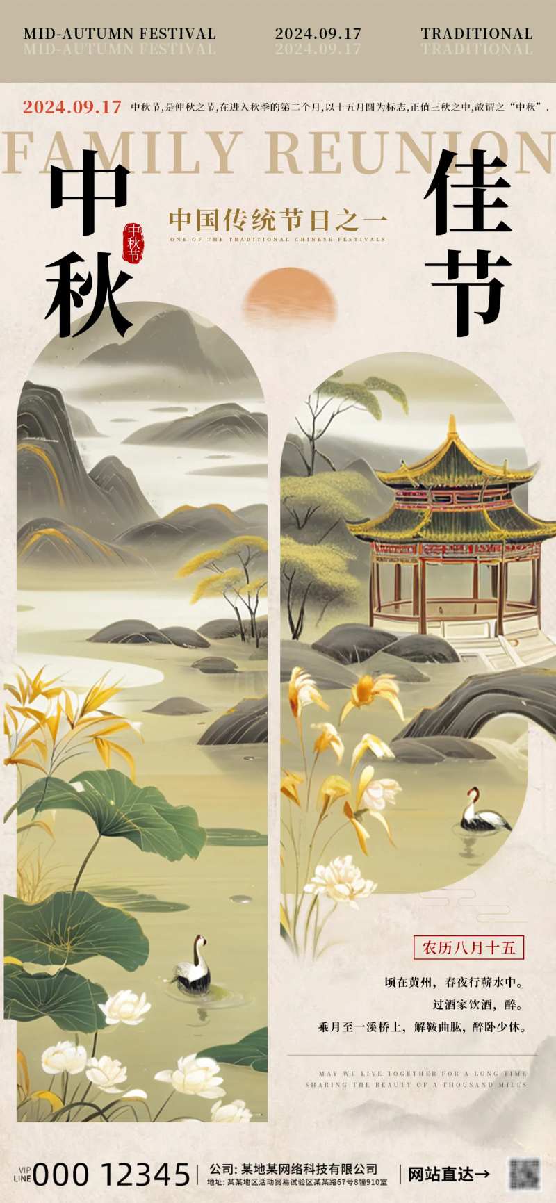 中秋佳节团圆日海报-采灵感-cailinggan.com