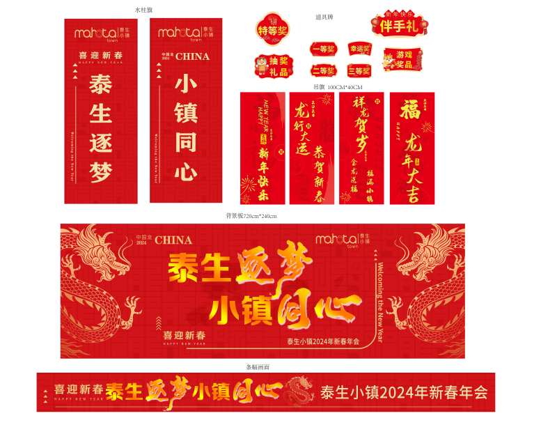 年会物料设计-采灵感-cailinggan.com