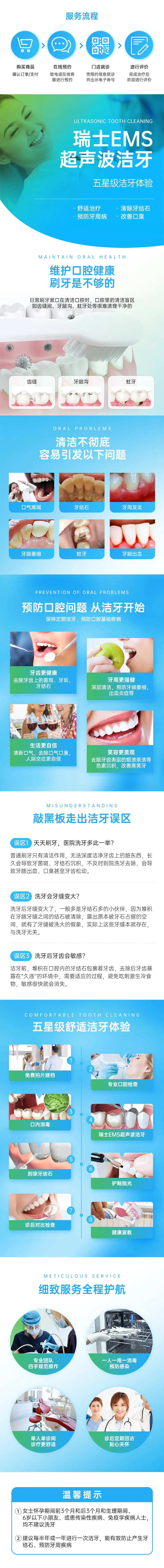 超声波洁牙详情页-采灵感-cailinggan.com