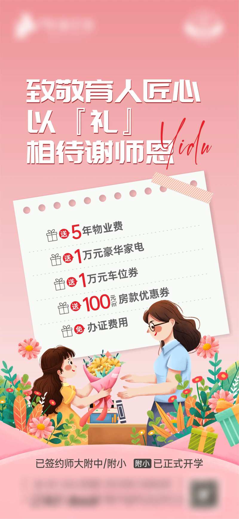 教师节谢师恩海报-采灵感-cailinggan.com