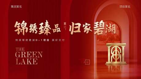 地产现代风交付主画面海报-采灵感-https://www.cailinggan.com/