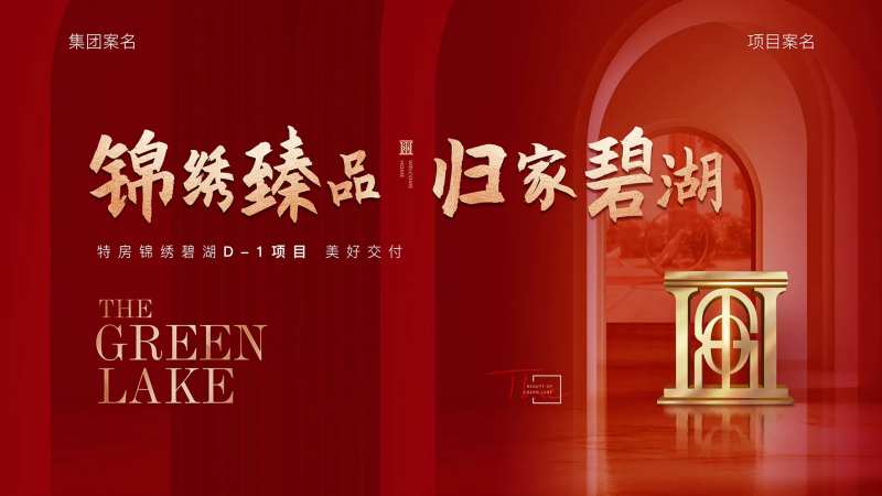 地产现代风交付主画面海报-采灵感-cailinggan.com