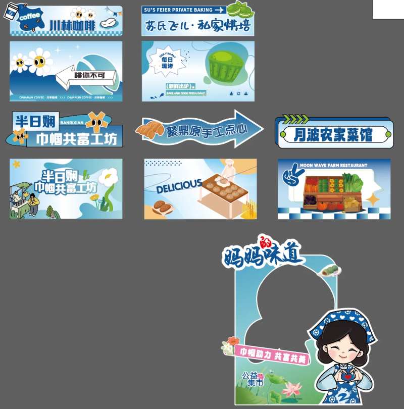 公益集市摊位活动物料-采灵感-cailinggan.com