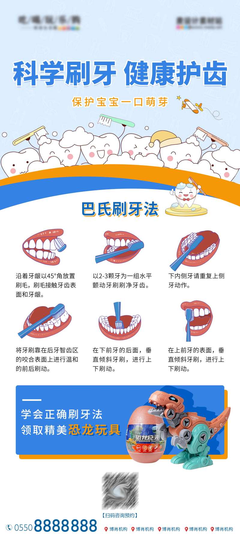 儿童科学刷牙展示-采灵感-cailinggan.com