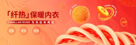 保暖内衣banner-采灵感-https://www.cailinggan.com/