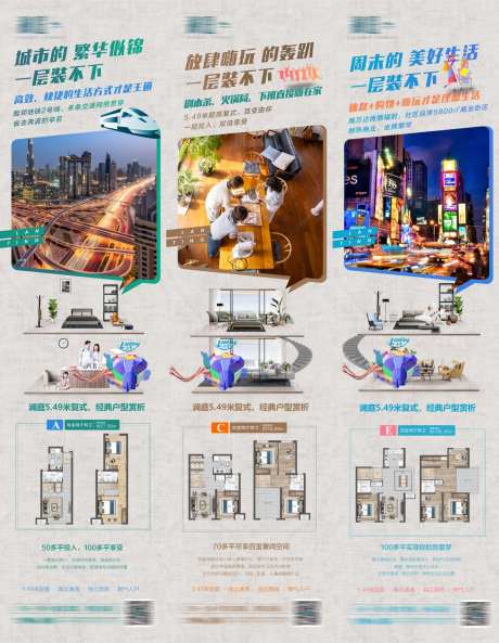 LOFT公寓综合配套价值点系列海报-采灵感-https://www.cailinggan.com/