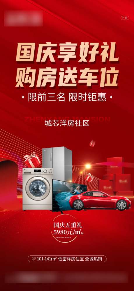 国庆购房送车位-采灵感-https://www.cailinggan.com/