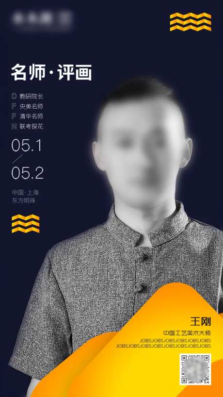 名师评画人物移动端海报-采灵感-https://www.cailinggan.com/