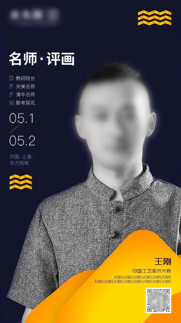 名师评画人物移动端海报-采灵感-cailinggan.com