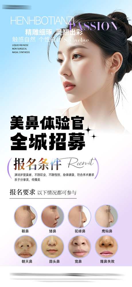 医美招募海报-采灵感-https://www.cailinggan.com/