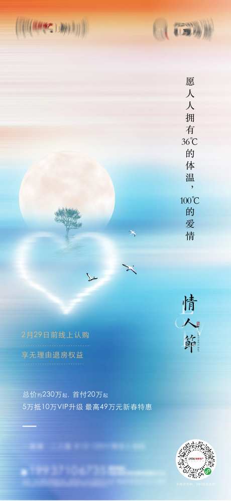 情人节海报-采灵感-https://www.cailinggan.com/