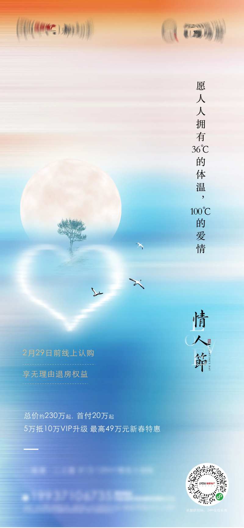 情人节海报-采灵感-cailinggan.com