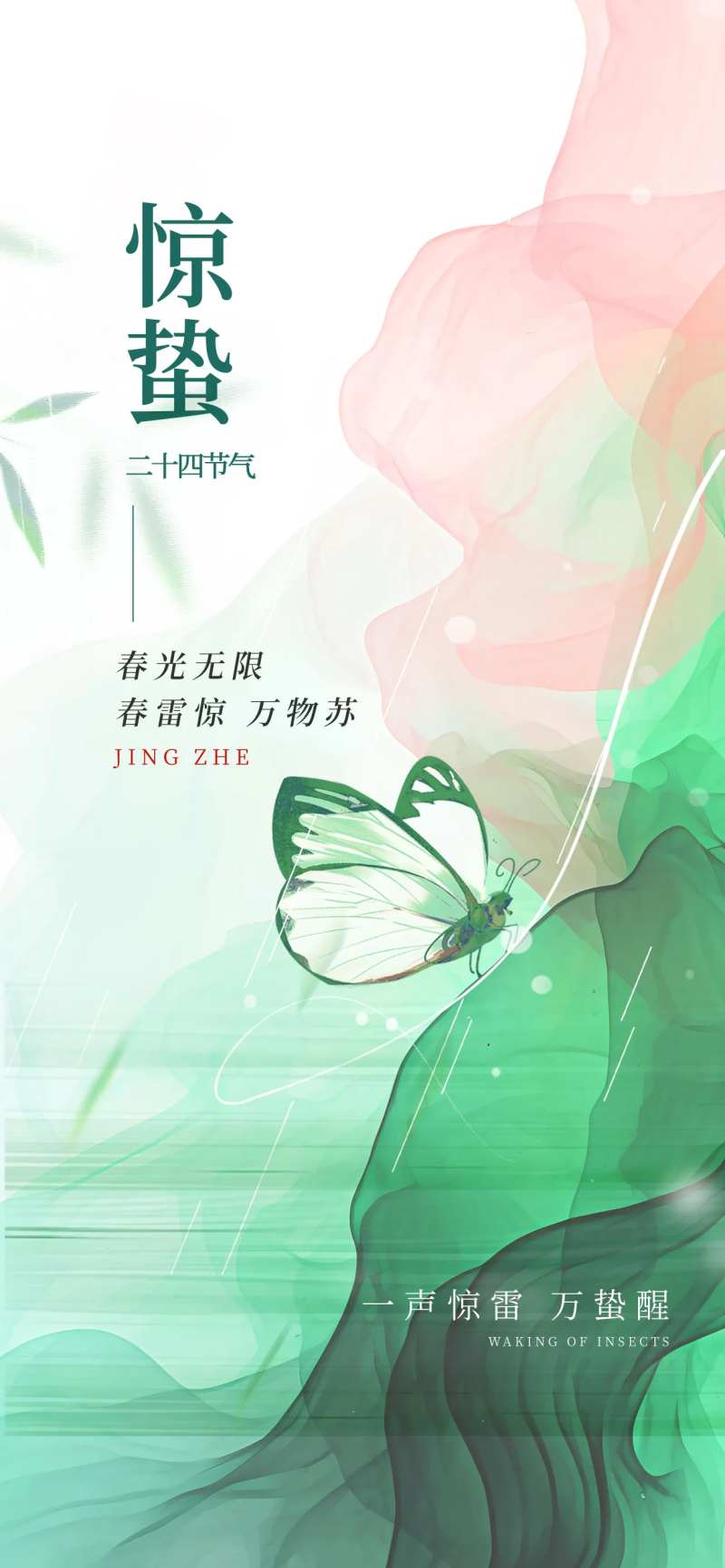 医疗节气惊蛰-采灵感-cailinggan.com