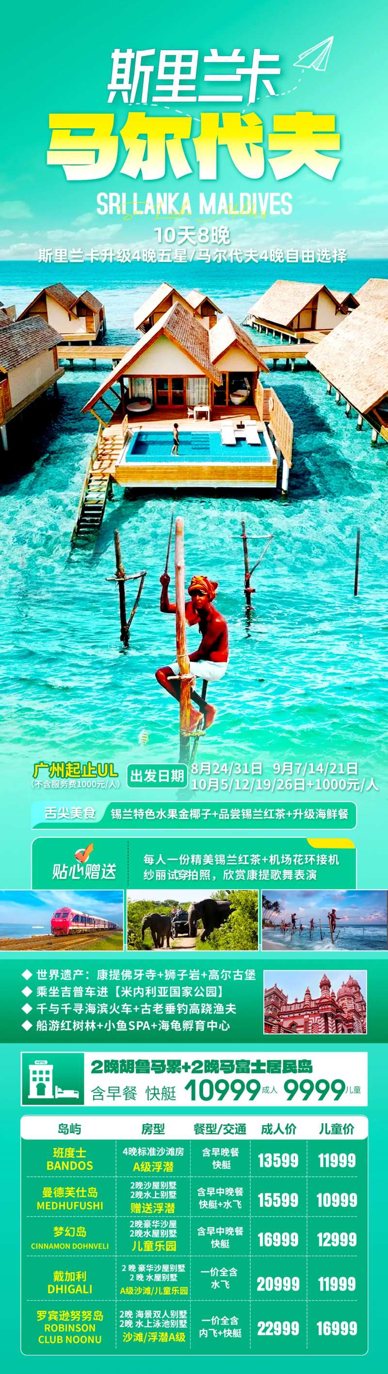 马尔代夫-采灵感-cailinggan.com